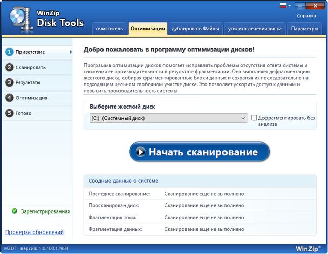 WinZip Disk Tools 1.0.100.17984