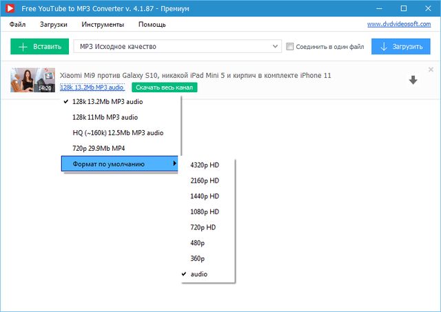 Free YouTube to MP3 Converter Premium 4.1.87.124