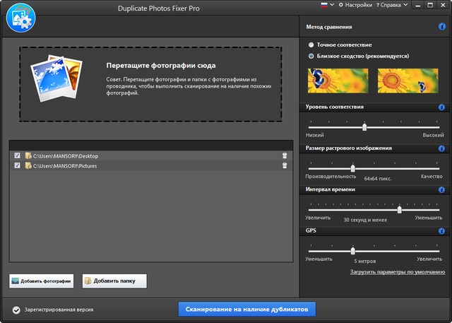 Duplicate Photos Fixer Pro 1.1.1086.7407