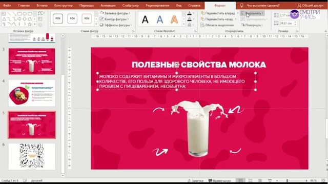 Основы PowerPoint (2019)