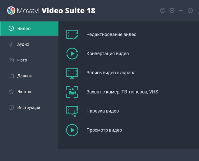 Movavi Video Suite 18.0.0