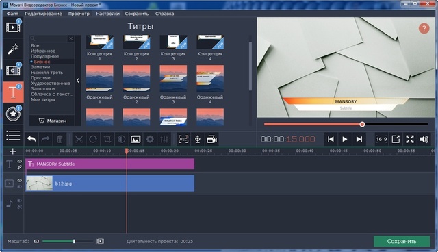 Movavi Video Editor Business 15.0.0