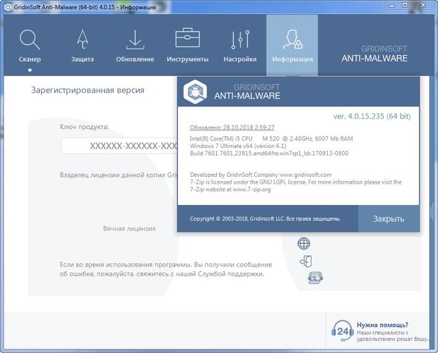 GridinSoft Anti-Malware 4.0.15.235