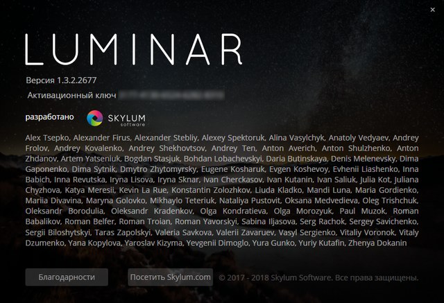 Luminar 2018 1.3.2.2677