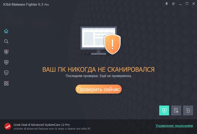 IObit Malware Fighter Pro 6.3.0.4841