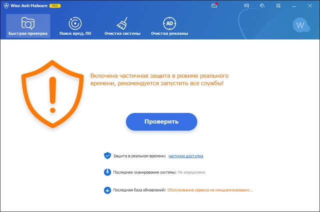 Wise Anti Malware Pro 2.1.6.103