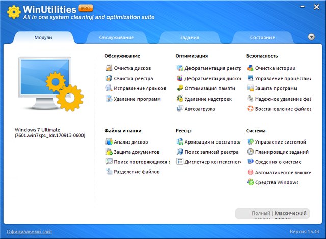 WinUtilities Professional 15.43 + Portable