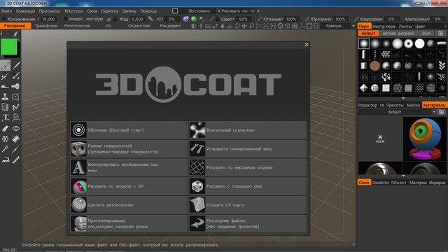 3D Coat 4.8.32