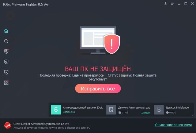 IObit Malware Fighter Pro 6.5.0.5017