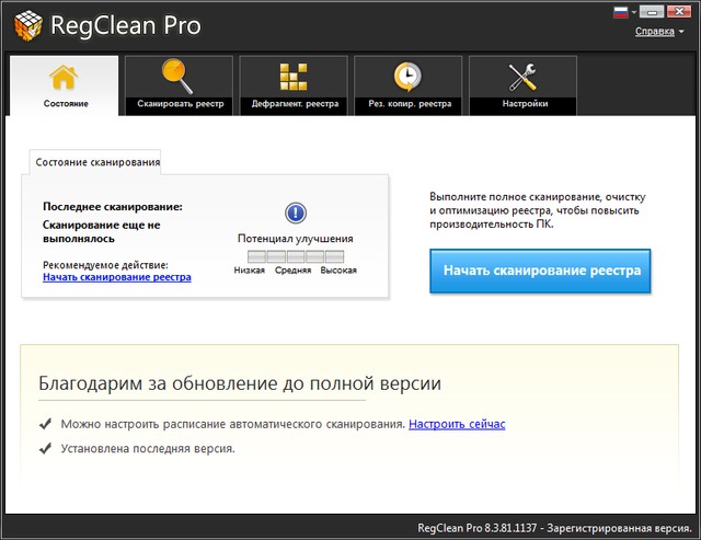 SysTweak Regclean Pro 8.3.81.1137