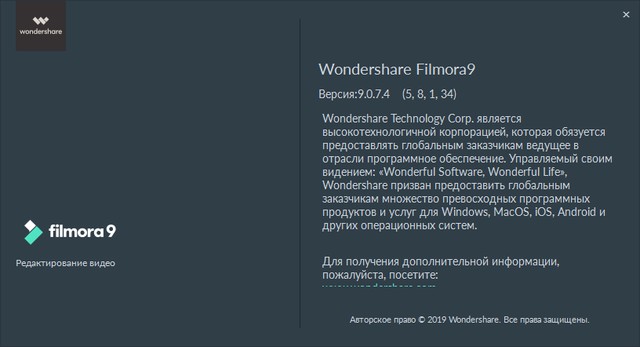 Wondershare Filmora 9.0.7.4