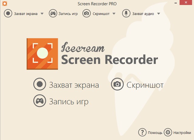 Icecream Screen Recorder Pro