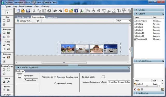 Easypano Tourweaver Professional 7.98.180509