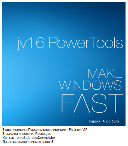 jv16 PowerTools 4.2.0.1882