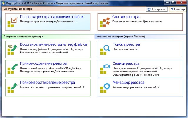 Registry First Aid Platinum 11.2.0 Build 2542