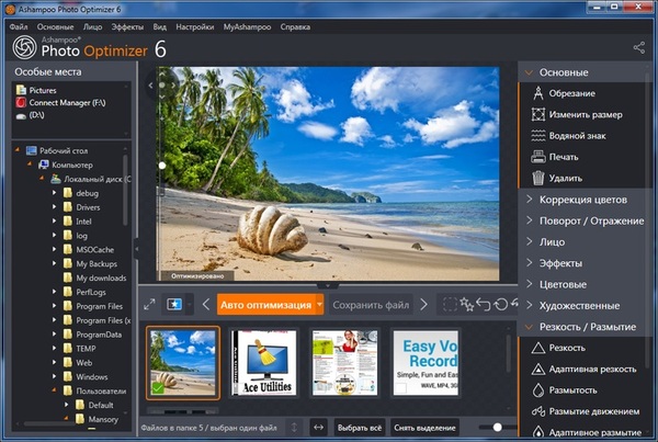 Ashampoo Photo Optimizer 6.0.17 + Portable