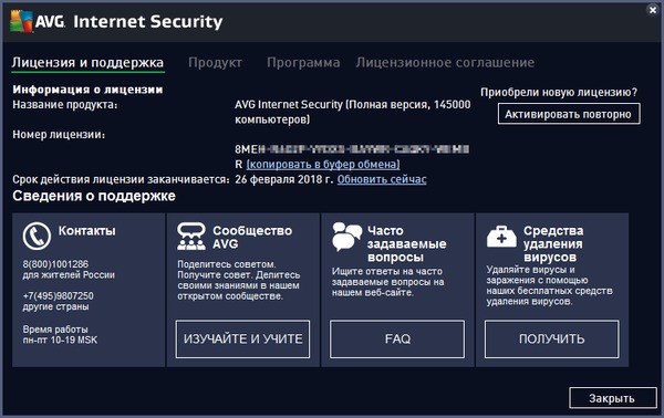 AVG Internet Security 2016 16.61.7538