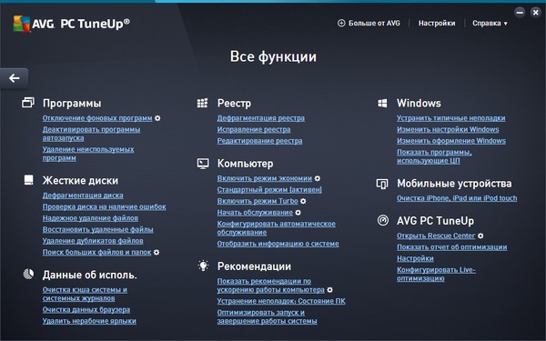 AVG PC TuneUp 2016 16.52.2.34122