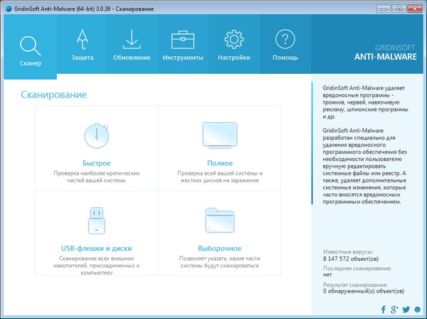 GridinSoft Anti-Malware