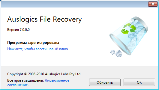 Auslogics File Recovery 7.0.0.0