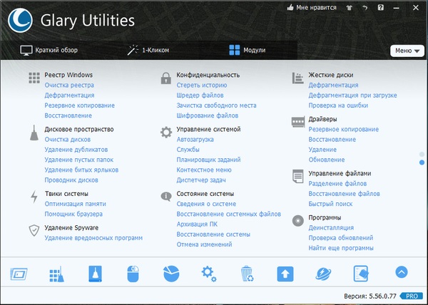 Glary Utilities Pro 5.56.0.77 + Portable