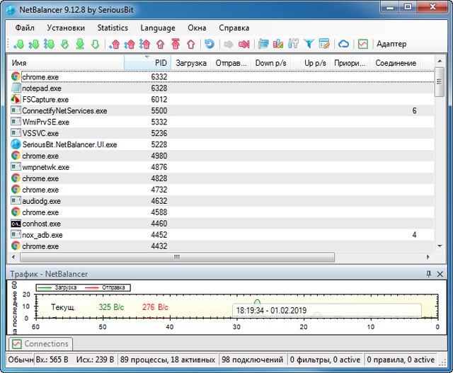 NetBalancer 9.12.8 Build 1855