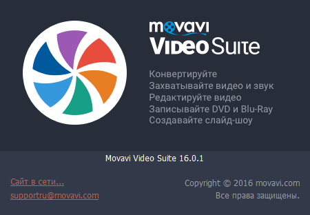 Portable Movavi Video Suite 16.0.1