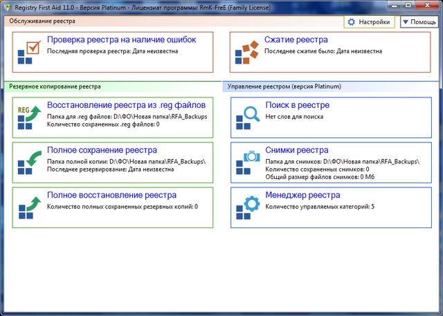Registry First Aid Platinum 11.0.0.2394 + Portable