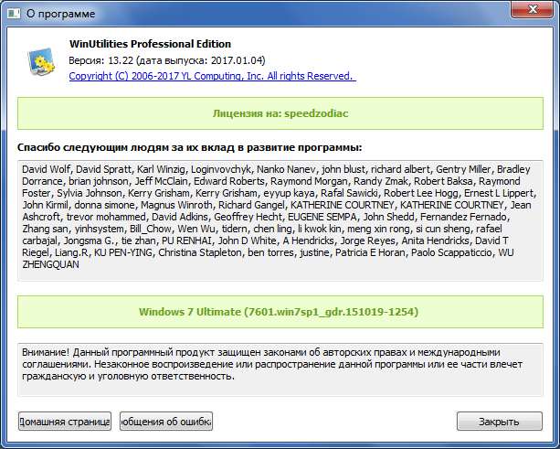 WinUtilities Professional Edition 13.22 + Portable