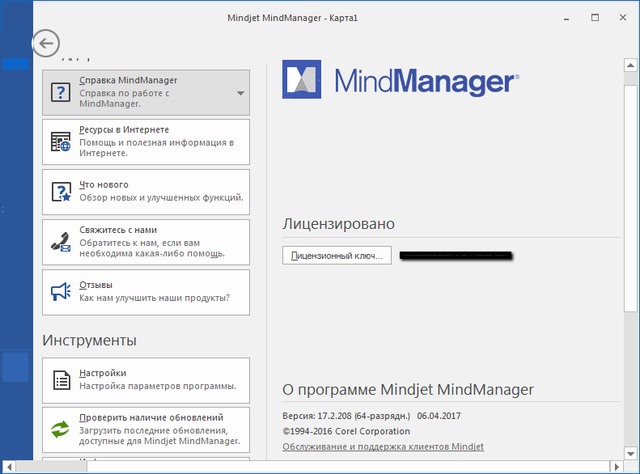 Mindjet MindManager 2017 17.2.208