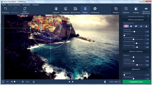 Movavi Photo Focus 1.1.0 + Portable