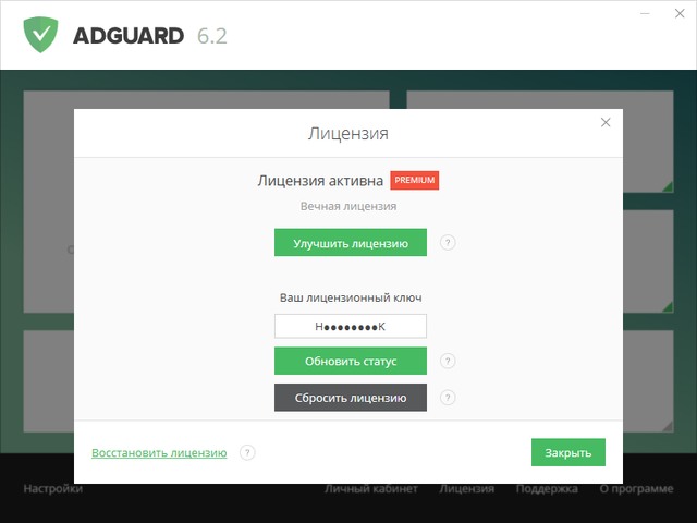 Adguard Premium 6.2.431.2165 Final