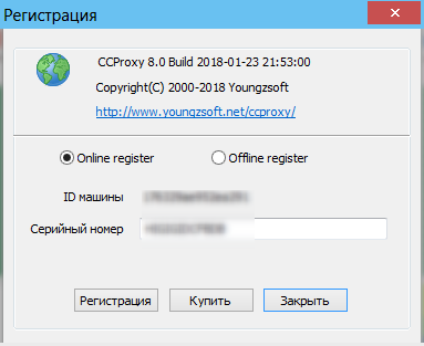 CCProxy 8.0 Build 20180123