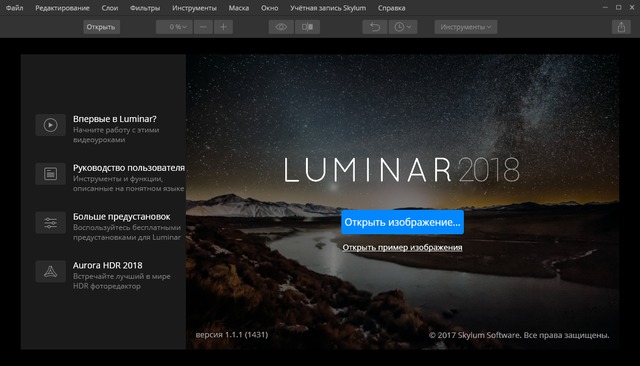 Luminar 2018 1.1.1.1431