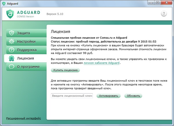 Adguard Премиум