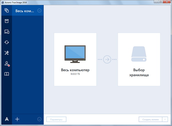 Acronis True Image 