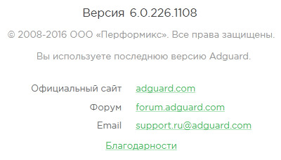 Adguard Premium