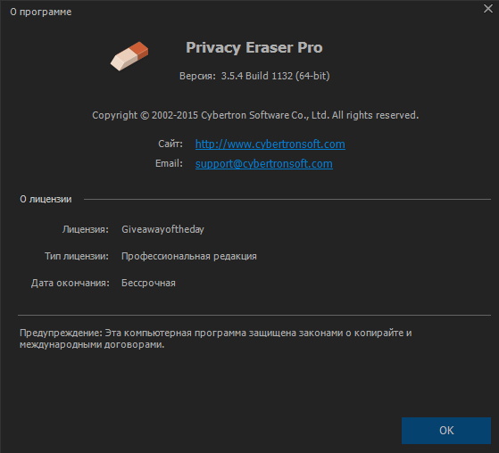 Privacy Eraser Pro