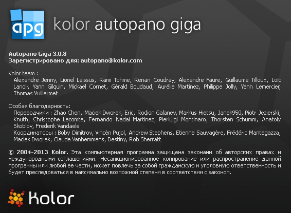 Kolor Autopano Giga 3.0.8