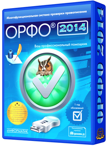 Portable ОРФО 2014 Максимальная 14.3.5