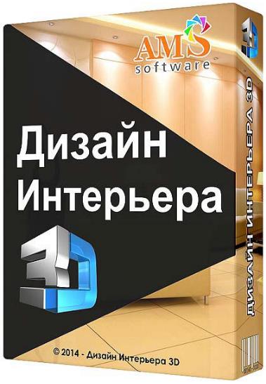 Дизайн интерьера 3D 3.0