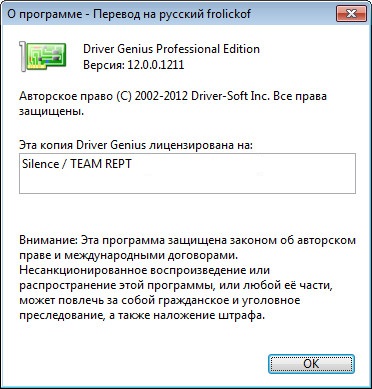 Portable Driver Genius Professional 12.0.0.1211