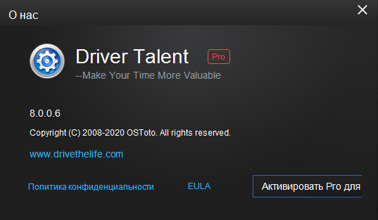 Driver Talent Pro 8.0.0.6