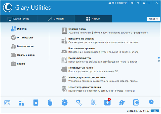 Glary Utilities Pro 5.157.0.183