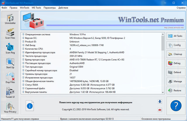 WinTools.net Professional / Premium 19.5