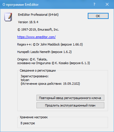 Emurasoft EmEditor Professional