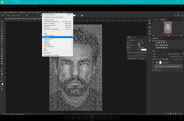 Текстовый портрет. Эффекты в фотошоп