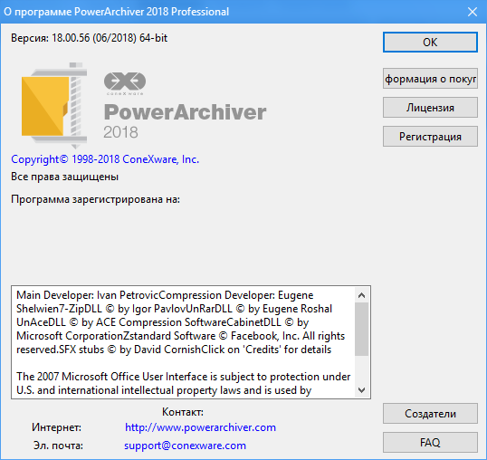 PowerArchiver 2018 Professional 