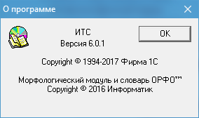 1С:ИТС ПРОФ