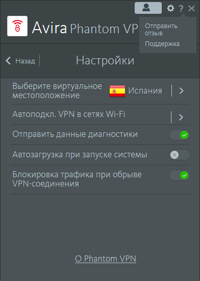 Avira Phantom VPN Pro